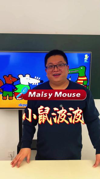 《Maisy Mouse》共180集,有600-800个核心词汇,是为2-6岁孩子设计的英语启蒙动画片#英语 #英语口语 #英语启蒙 #少儿英语 #英语启蒙动画