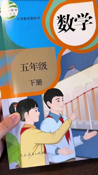 五年级下册长方体和正方体怎么学?
一、基础认知:核心特征必记牢
1. 长方体:6个面(相对面完全相同)、12条棱(相对棱长度相等)、8个顶点,棱分长、宽、高三组。
2. 正方体:6个面都是完全相同的正方形,12条棱长度全部相等,8个顶点,是特殊的长方体。
3. 棱长总和:长方体棱长和=(长+宽+高)×4;正方体棱长和=棱长×12。
二、重点掌握:表面积计算与变化
1. 表面积公式:长方体表面积=(长×宽+长×高+宽×高)×2;正方体表面积=棱长×棱长×6。
2. 生活应用:结合实际判断计算面数,如无盖鱼缸算5个面、通风管算4个面、刷墙需扣除门窗面积。
3. 变化规律:拼接一次,表面积减少2个面;切割一次,表面积增加2个面;高增加/减少,只算对应侧面变化。
三、核心计算:体积与容积区分
1. 概念区分:体积是物体所占空间大小,容积是容器所能容纳物体的体积。
2. 计算公式:长方体体积=长×宽×高;正方体体积=棱长×棱长×棱长;通用公式:体积=底面积×高。
3. 单位换算:体积单位:1立方米=1000立方分米,1立方分米=1000立方厘米;容积单位:1升=1立方分米,1毫升=1立方厘米。
四、规律应用:倍数与变形问题
1. 倍数关系:棱长扩大n倍,表面积扩大n²倍,体积扩大n³倍。
2. 等体积转化:熔铸、锻造、塑形前后,物体体积保持不变。
五、难点突破:高频易错题型
1. 正方体展开图:熟记11种标准展开图,准确判断相对面。
2. 涂色问题:三面涂色在顶点,两面涂色在棱中间,一面涂色在面中间,无涂色在内部。
3. 水中浸物:完全浸没用“水面上升体积=物体体积”;不完全浸没按实际浸入体积计算。
六、学习方法
1. 先记公式与特征,再练基础计算,最后突破应用题。
2. 结合实物、画图理解,避免抽象出错。
3. 专项练易错点,做完及时订正总结。#五年级下册 #五年级下册人教版 #五年级下册数学 #长方体与正方体 #体积与表面积