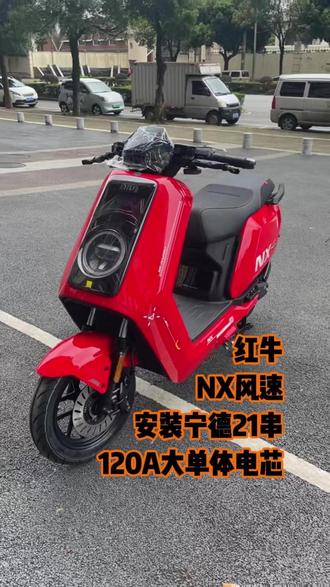 红牛NX安装21串120A锂电 不会拆车?看到螺丝你就打
#小牛电动 #NX风速 #宁德时代 #锂电池 #锂电池定制