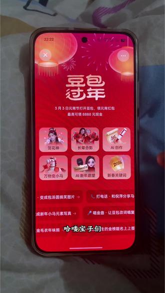 豆包马年元宵节红包详细攻略它来了#豆包#人类对豆包的开发不足百分之一 #元宵节 #薅羊毛的快乐