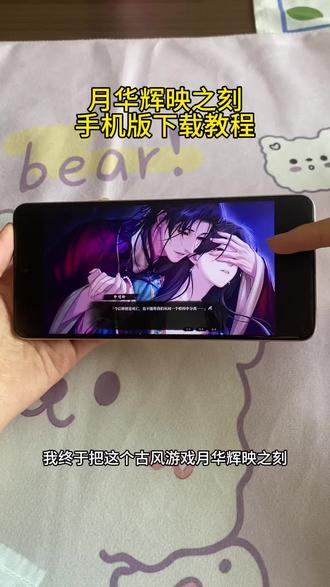 《知己宝库》 月华辉映之刻下载安装教程#月华辉映之刻 #乙女游戏 #乙游 #国乙 #月华辉映之刻下载 月华辉映之刻怎么下载
