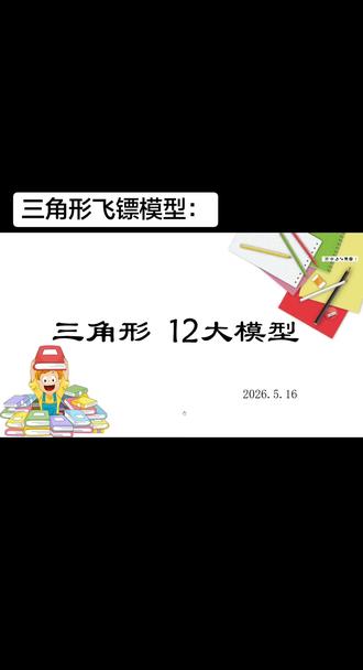 七下三角形模型 #数学几何思路 #初中数学 #初一数学 #初二数学