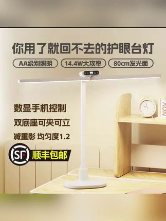 #AA级护眼台灯 #手机控制台灯 Royalstar/荣事达学生学习护眼台灯全光谱宿舍书桌作业灯台灯家用#可夹可立台灯 #顺丰包邮台灯 #大发光面护眼灯