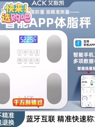 艾斯凯体脂秤体重秤家用精准电子秤智能体重 称专用称重连接手机