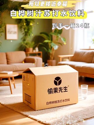这么热的天,一定要来尝尝这款愉果先生白桦树汁苏打水,一定要试试。一口下去,口感清爽,喝一口就仿佛置身大自然中,静静感受桦树的枝繁叶茂。放在冰箱里冷藏更好喝,是那种清透的爽朗,甘甜可口,简直爱了。仙女都在喝什么 白桦树汁 甘甜可口 苏打水 白桦树汁饮料#饮品 #每日分享 #强烈推荐 #每日分享 #苏打水