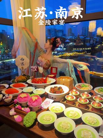 来南京当然不能错过的美食!金陵家宴!! #金陵家宴 #邂逅美美江南 #古韵江南 #南京美食攻略 #南京旅游