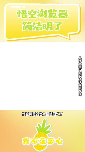 悟空浏览器 简洁明了 #悟空浏览器#短剧推荐#看剧#好剧推荐 #真心推荐