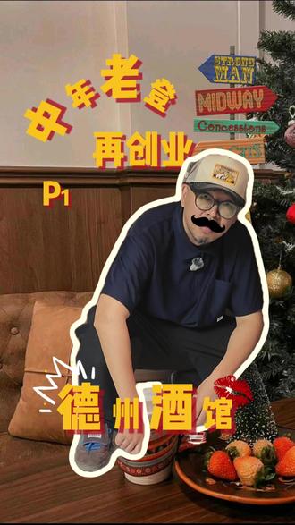 我以为我会退休,但原来人是不折腾不舒服的😂。
大致格局给你们👀👀@DOU+小助手 #SUPERBUTTON #乐从 #乐从酒吧 #德州酒馆 #美式酒吧