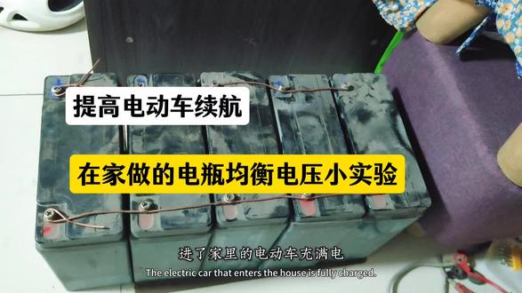 电动车“增寿”秘诀,学会这招,电池多用一年!#电动车电池
