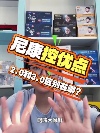尼康控优点 尼康控优点2.0和3.0有什么区别?什么样的小朋友适合尼康的控优点?#尼康控优点 #近视防控 #视元堂眼视光中心