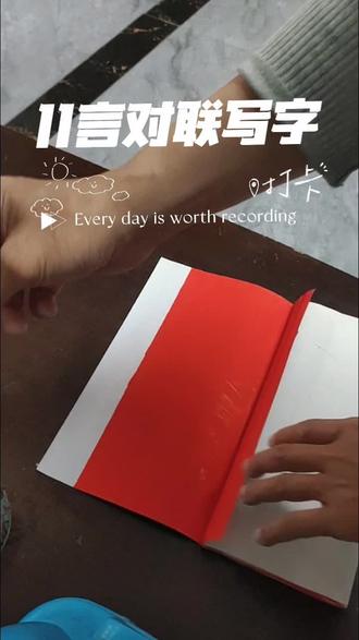 #发作品上热门话题 11言折纸方法与对联写字!收藏学习