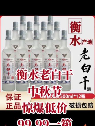 #衡水老白干 #喝出男人味 #白酒