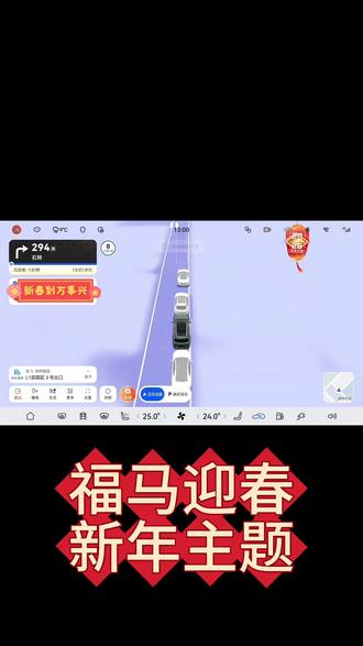 一觉醒来,福马迎春新年主题它来了~ #智享车生活 #这体验很问界 #又被问界圈粉了 #智慧出行体验
