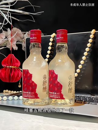 哇塞,五粮液居然出了一款专为年轻人打造的低度荔枝味果酒,精选新鲜荔枝和青梅鲜果混酿而成,一开瓶香气直接扑面而来,一股清甜的荔枝香,仿佛把你拉进夏日果园,入口瞬间荔枝的甜与青梅的果香在舌尖缠绵,细腻柔和像一颗鲜甜多汁的荔枝在嘴里爆开,还带着五粮液独有的酒香,口感清甜不腻,真的好喝到离谱,8度微熏,朋友聚会或独处小酌都很合适,这个中秋快好朋友安排上!#强烈推荐 #五粮液荔枝果酒 #荔枝酒 #微醺时刻 #酒蒙子的日常
