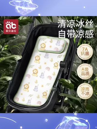 爱贝迪拉婴儿车凉席推车坐躺垫子夏季宝宝幼儿园夏季冰丝摇篮凉垫#好物推荐🔥 #婴儿车凉席 #冰丝摇篮凉垫 #婴儿推车凉席垫
