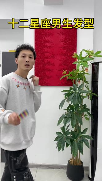 各个星座男生发型#男生发型 #星座 #贵阳 #贵阳理发店 #贵阳男士发型设计俊超