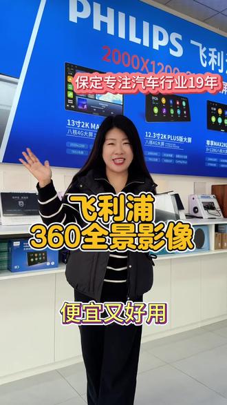 飞利浦360全景影像#保定 #360全景影像 #行车记录仪 #专车专用 #无损改装