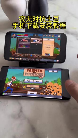 《诗人宝库》农夫对抗土豆手机下载安装教程
#农夫对抗土豆 #农夫对抗土豆游戏 #农夫🆚土豆下载 #农夫对抗土豆下载教程