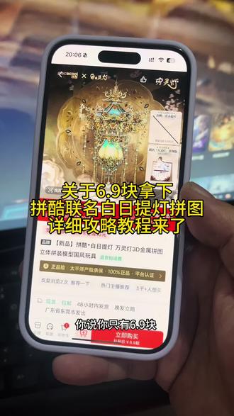 全网都在找的6.9块拿下拼酷联名白日提灯详细攻略来了#白日提灯 #拼酷 #拼酷白日提灯 #迪丽热巴 #白日提灯联名