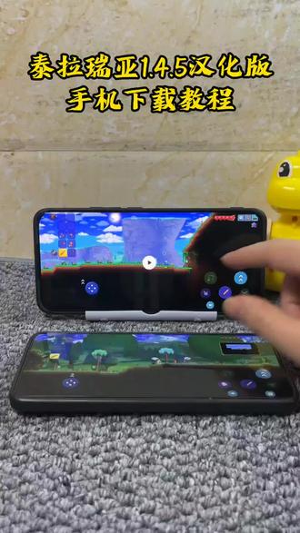 《初初云库》别再到处找资源了!泰拉瑞亚1.4.5最新汉化版,安装+打MOD一站式搞定。 泰拉瑞亚1.4.5手机版下载教程 #泰拉瑞亚手游 #泰拉瑞亚 #泰拉瑞亚手游怎么下 #terraria #泰拉瑞亚1.4.5 泰拉瑞亚1.4.5怎么下载 泰拉瑞亚1.4.5在哪里下载 泰拉瑞亚1.4.5手游 泰拉瑞亚汉化版 泰拉瑞亚1.4.5苹果免费下载 泰拉瑞亚灾厄手机版 泰拉瑞亚怎么获取