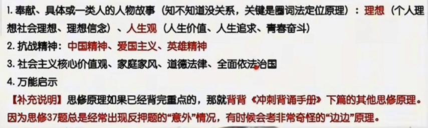 速背!思修大题就这几个!
#考研 #考研政治 #考研政治押题 #考研政治腿姐 #26考研