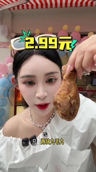 银泰百货3号门斜对面,这家炸鸡好好吃,新店开业了2.99一个大鸡腿#炸鸡 #汉都中華炸鸡 #鸡腿 #高新银泰百货 #祥源城美食