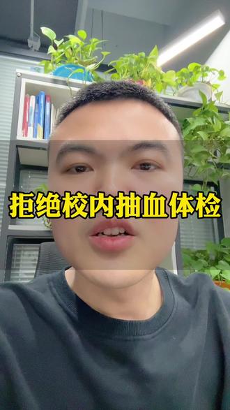 每个家长都要努力#专业技能#10亿流量扶持计划 #实话实说传递正能量 #幼儿园体检抽血