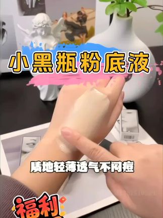 赶紧的!油皮不闷痘赶紧的#粉底液 !于皮不卡粉的小方瓶粉底液!奶油肌妆照真的好美!#粉底#平价彩妆#学生党好物推荐#巨巨巨巨超值