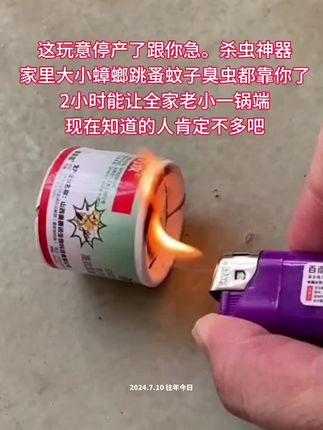 灭蟑螂虫子蚊子跳蚤克星#蟑螂药 #蟑螂克星 #蟑螂怎么消灭最彻底