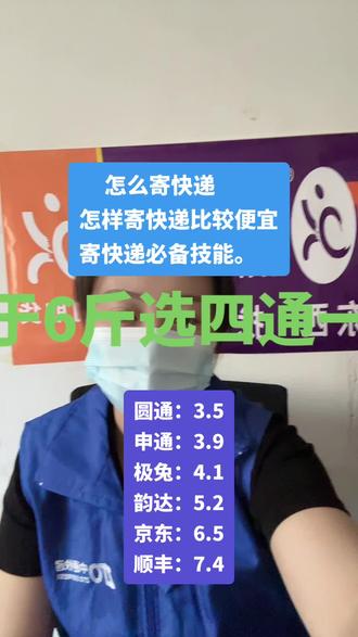 寄快递总是多花钱,内行私藏省钱的方法#快递#寄快递#行业大揭秘#寄大件#5元寄快递