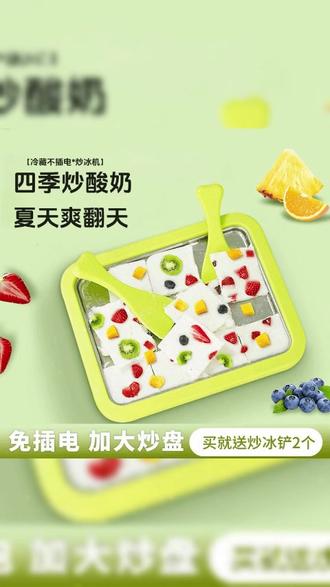 天气热起来了,跟孩子安排一个这样的 #炒冰机 不用插电,自己动手,好吃又好玩 #炒酸奶 #夏天吃点凉的 #超便宜超划算 #孩子的快乐很简单