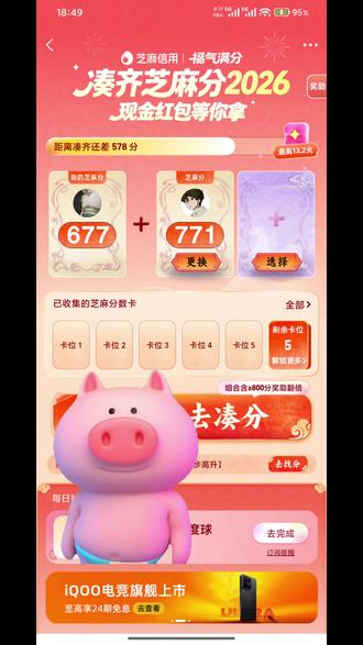 #芝麻分凑 578有没有