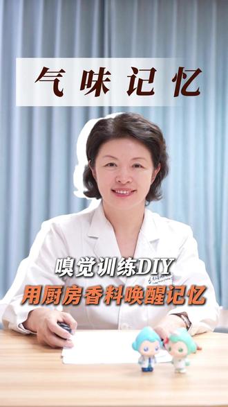 认知障碍的病人可以在家试试嗅觉训练,唤起沉睡的记忆#嗅觉 #认知障碍 #失忆 #闻香