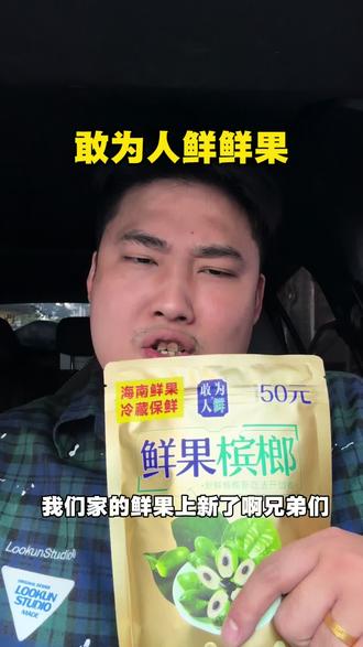 这种果子含在嘴里太享受了#槟榔