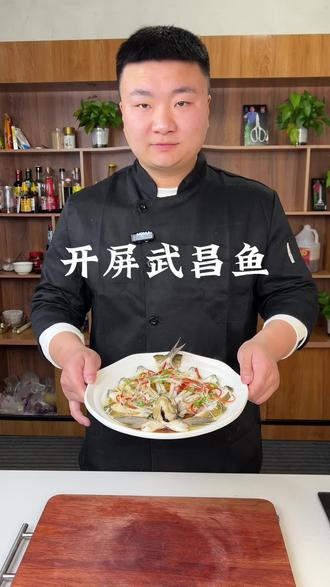 #清蒸武昌鱼,#武昌鱼#开屏武昌鱼@抖音小助手