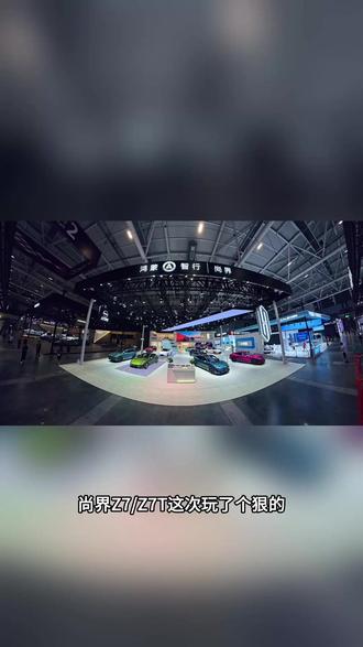 尚界Z7/Z7T双车同台:轿跑与猎装,一车两款,自由选择