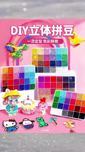 #拼豆#拼豆豆手工diy材料工具,3d立体拼豆豆女生男生益智拼图玩具整套#益智拼图#解压#玩个很新的东西~