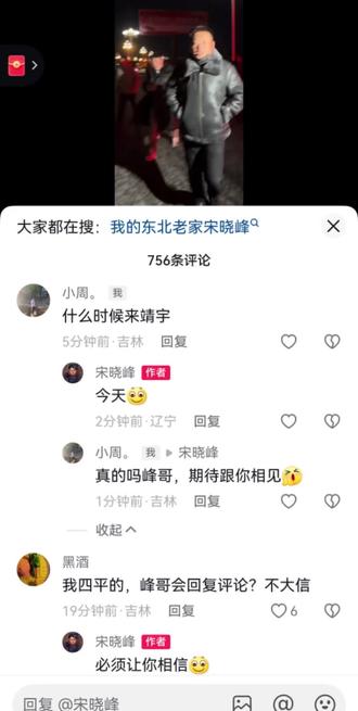 峰哥来靖宇了 #宋晓峰 #我的东北老家