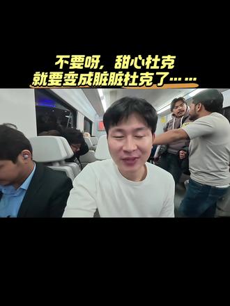 不要啊!甜心杜克真的要变成脏脏杜克了吗?😭#杜克开启印度之旅 #杜克印度旅行第一天#杜克环游世界#记录我的旅行小事 #交换世界计划