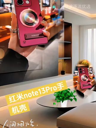 时尚轻奢【红米note13pro】无边框裸机手感、折叠支架设计、简约大方#防摔手机壳#红米note13Pro手机壳#强烈推荐 #性价比超高