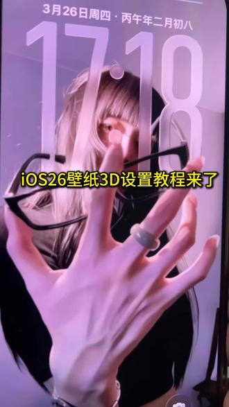 你要的ios26壁纸3D设置教程 苹果3d立体壁纸设置教程 苹果景深壁纸设置教程 苹果ios26用图片盖住时间设置教程 小组件
hello如何设置 苹果ios26壁纸3D立体设置教程#ios26壁纸 #裸眼3d壁纸#剪映模板 #ios26壁纸3d设置教程 #剪映 ios26壁纸3d效果 裸眼3d壁纸动态 小组件苹果桌面 裸眼3d壁纸特效手机壁纸苹果高级感 苹果壁纸时间怎么拉长 苹果锁屏时间字体怎么拉长 苹果时间数字怎么拉长 锁屏hello怎么设置 苹果手机时间拉长 裸眼3d壁纸特效ios26壁纸怎么用图片盖住时间
hello怎么设置到锁屏 苹果3d壁纸立体设置教程 苹果3d立体动态壁纸怎么设置 苹果动态壁纸怎么设置ios26裸眼3d壁纸怎么设置 苹果3d壁纸立体怎么设置ios26壁纸超清4k原图 苹果3d
立体动态壁纸3d立体动态壁纸ios26壁纸怎么设置 苹果ios26
壁纸裸眼3d苹果立体3d壁纸 裸眼3d动态壁纸ios26壁纸3d用不了 苹果平板ios26壁纸3d怎么设置 ios26壁纸时间怎么拉长
ios26动态壁纸 苹果3d动态壁纸教程 苹果动态壁纸实況图3d
立体壁纸 手机壁纸iphone壁纸 动态锁屏 锁屏壁纸
