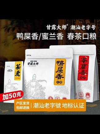 甘露大师鸭屎香250g+蜜兰香250g凤凰单枞茶叶特级凤凰单丛乌龙茶#爆款热卖中#厂家直发