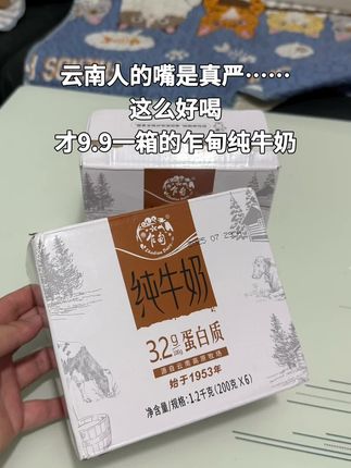 嘿嘿😆成功薅到了云南人打小就喝的乍甸纯牛奶的超值羊毛!真的好好喝 全家都爱喝!!#纯牛奶 #乍甸牛奶 #好喝不贵 #撸羊毛 #爆好喝