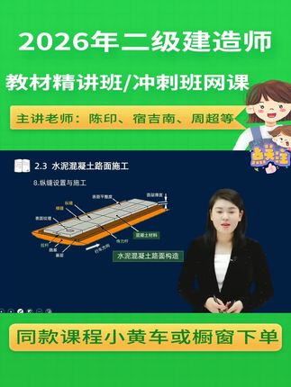 2026年二级建造师公路教材精讲网课视频,二建安慧老师精讲#二建公路 #安慧 #二建备考 #二级建造师考试 #二建学习资料