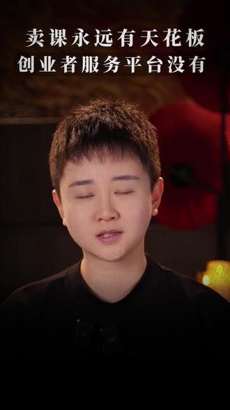 别再以为红人聚是卖课的了,我从一开始就没准备做培训公司 别再以为红人聚是卖课的了,我从一开始就没准备做培训公司,这条讲透了#红人聚 #禹橙 #禹橙有话说 #商业 #创业