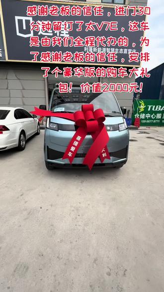 客户的信任,就是我们最大的动力,我们一定会用最低的价格,最优质的服务来回馈每位客户!#交车仪式只是您享受服务的开始 #吉利V7E智慧版#吉利远程#货拉拉#感谢抖音官方推广上热门