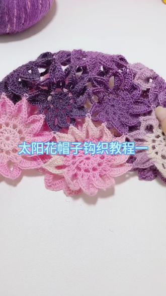 小太阳花帽子教程一 #手工 #手工编织零基础教学