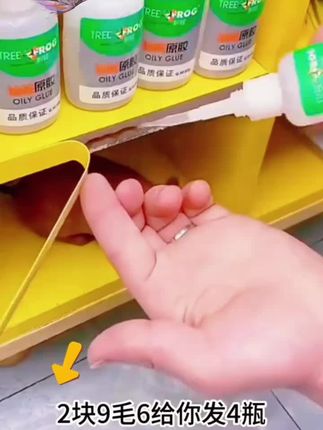 【拍一发四】2.96元/4瓶 油性胶水补鞋胶水塑料家用绿标粘合剂A