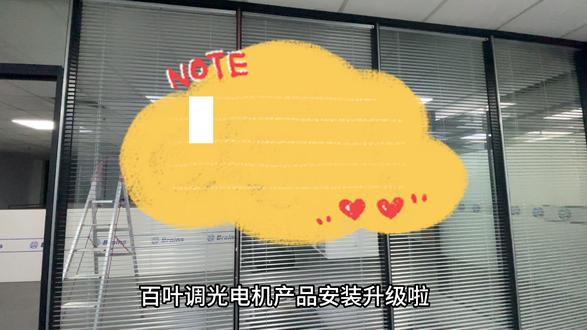 百叶隔断调光电机产品安装全新升级!安装过程中无需进行配置以及线束制作工作,仅仅几步即可快速完成安装与控制。一键开合,自由调光,告别传统手动旋钮百叶。#百叶电机#办公隔断#电动百叶#双玻百叶隔断#玻璃隔断