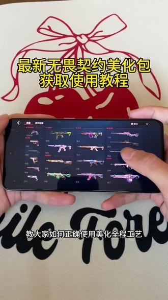最新无畏契约美化包获取使用教程 #无畏契约#无畏契约美化包#无畏契约美化包下载